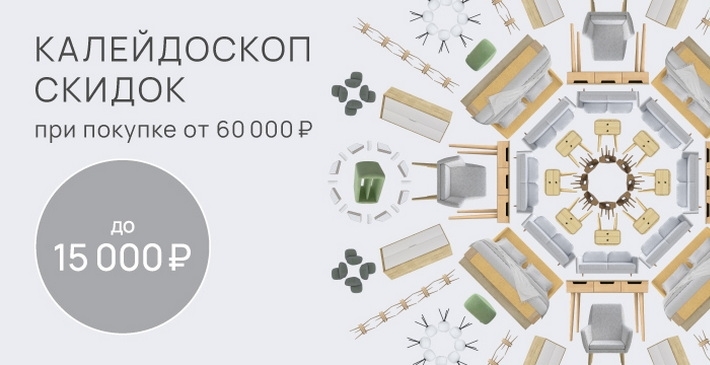 Скидки до 15000 руб. в Райтон!