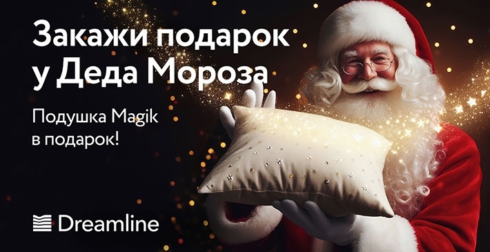 Подушка в подарок!