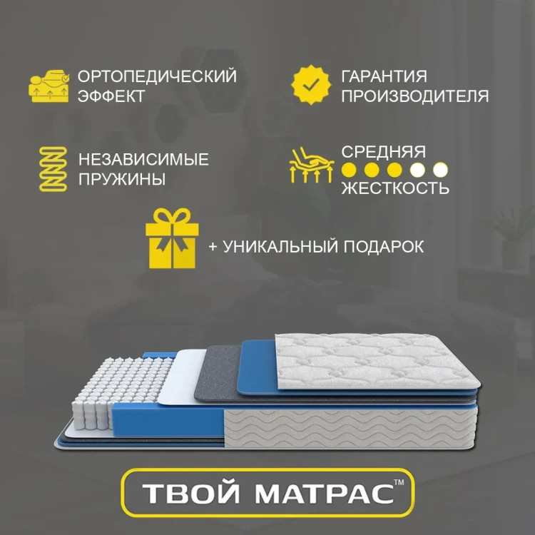 Твой Матрас Anatomic Base 80 х 190 см