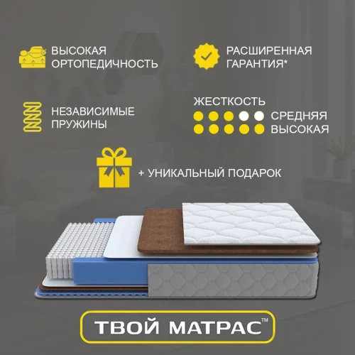 Твой Матрас Orto Two-Sides S1000