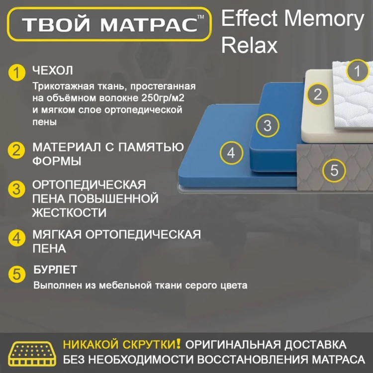 Твой Матрас Effect Memory Relax 120 х 190 см