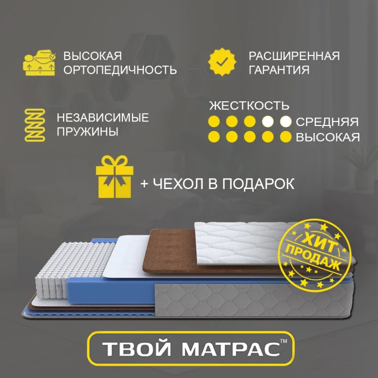 Твой Матрас Orto Two-Sides S1000 80 х 190 см
