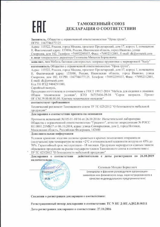 декларация sealy
