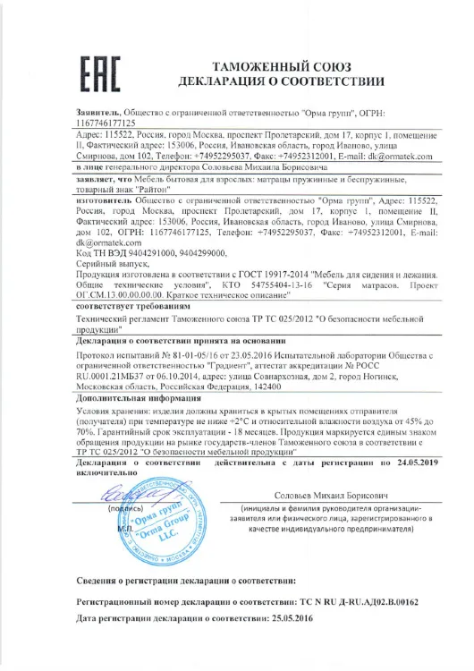 декларация райтон