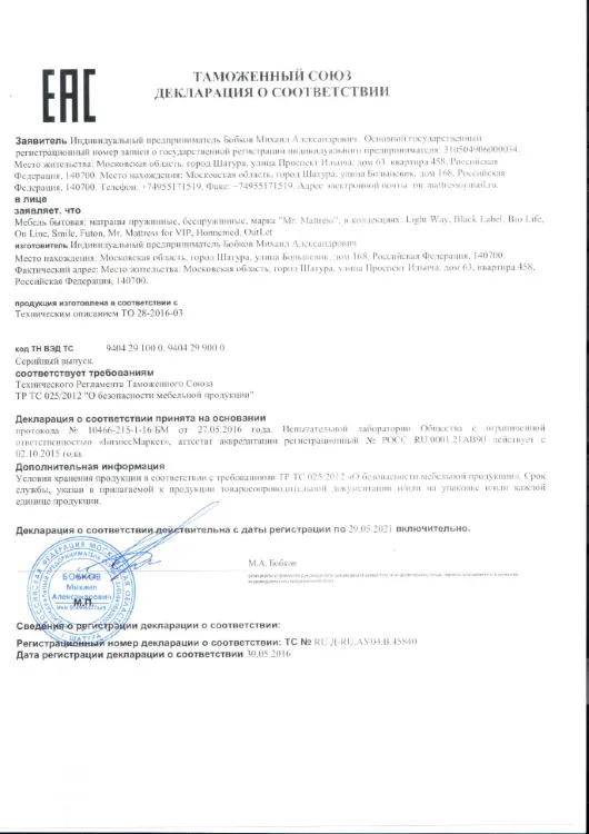 декларация