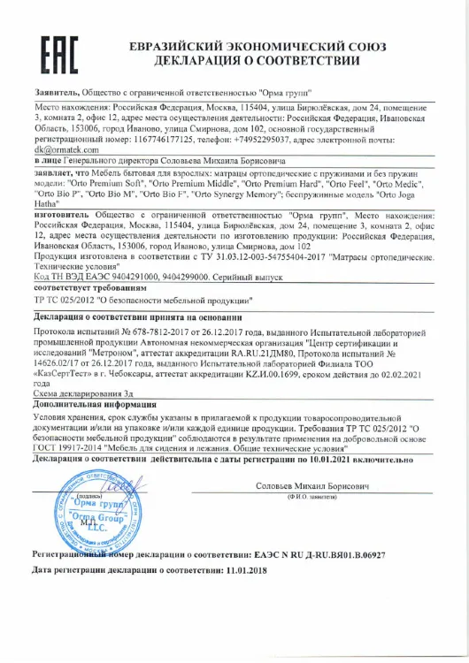 декларация ортопедические