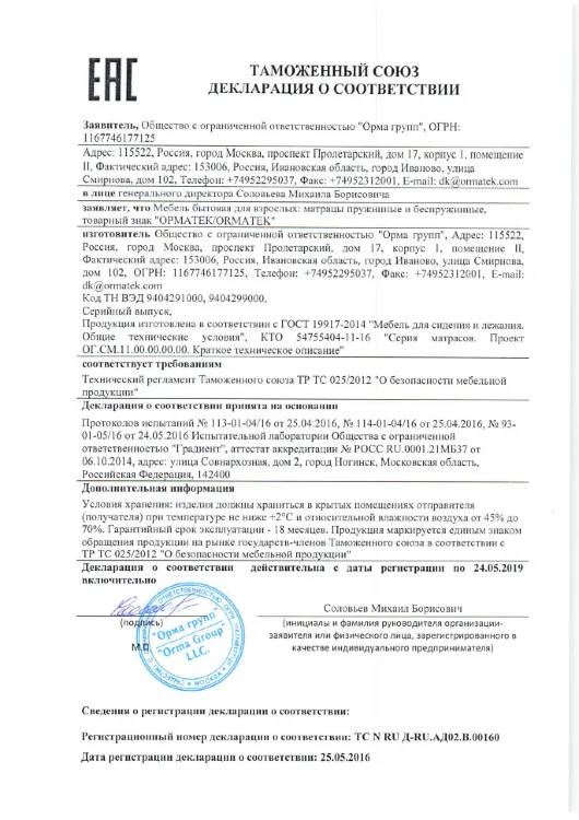 декларация орматек