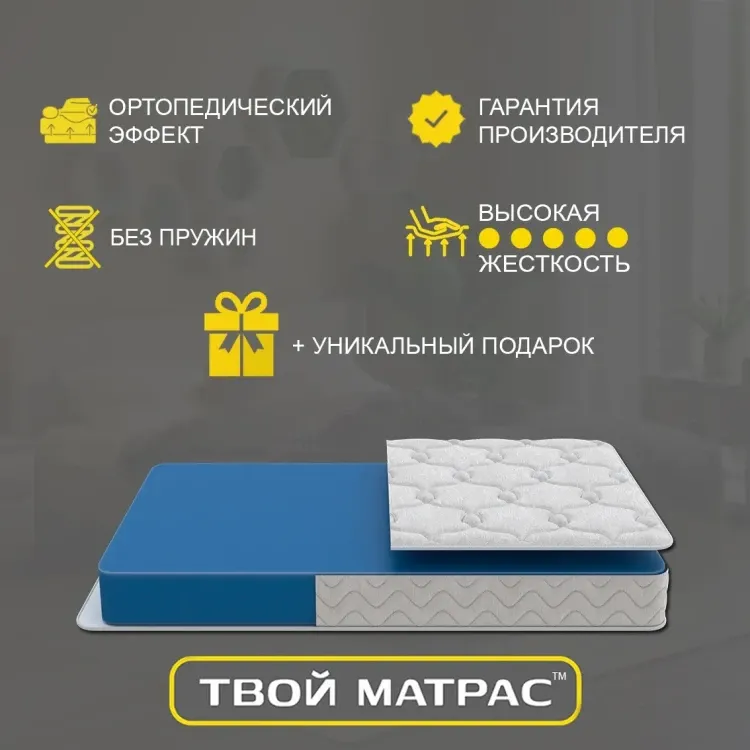 Твой Матрас Anatomic Foam Plus